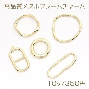 高品質メタルフレームチャーム ゴールド｜yu-beads-parts