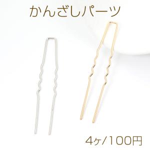 かんざしパーツ Ｕ字ピン 10×62.5mm（4ヶ）｜yu-beads-parts