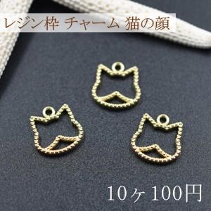 レジン枠 チャーム 猫の顔NO.2【10ヶ】ゴールド : ビーズアンドパーツ 