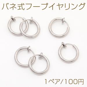 蝶バネイヤリング金具 クリップ式イヤリング 平皿 カン付き（20ヶ