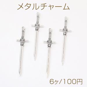 どうのつるぎ☆かわいいアンティークチャーム 銅の剣 金古美 ソード