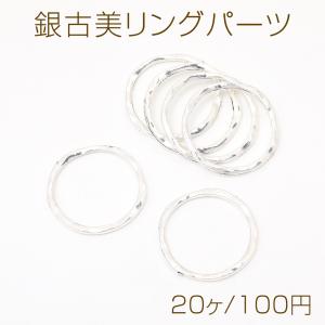 銀古美リングパーツ アンティークシルバー フープパーツ デザインリング コネクターパーツ ウェーブライン（20ヶ）｜yu-beads-parts