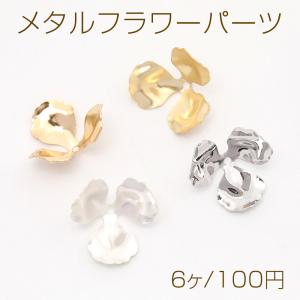 メタルフラワーパーツ ビーズキャップ 花座 座金 三弁花 中心通し穴あり 18mm（6ヶ）｜yu-beads-parts