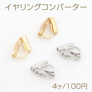 K14 イヤリング イヤリング コンバーター パールつき K14 メッキ 14金 (1) ペア売り
