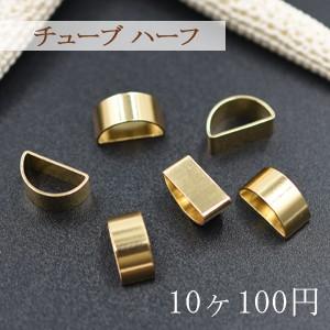 メタルパーツ チューブ ハーフ 5×6×11mm【10ヶ】ゴールド｜yu-beads-parts