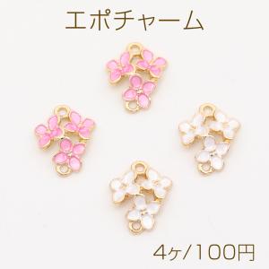 エポチャーム コネクターチャーム フラワー 2カン付き ゴールド 10×13mm（4ヶ）｜yu-beads-parts