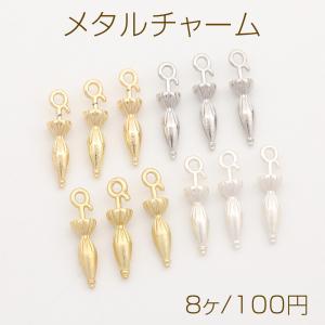 メタルチャーム 傘 1カン 4×17mm（8ヶ）