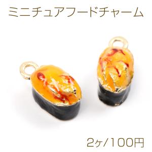 ミニチュアフードチャーム メタル製 食品サンプルチャーム フェイク