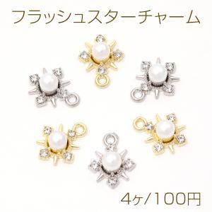 フラッシュスターチャーム メタルチャーム フラッ...の商品画像