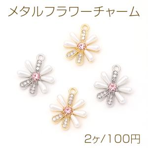 フラワーチャーム パールとラインストーン付き 八弁花 1カン付き 16×19mm（2ヶ）｜yu-beads-parts