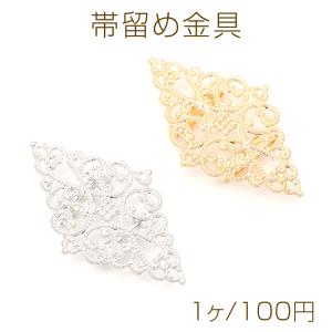 帯留め金具 ひし形透かし台付き 縫付け 貼付け台...の商品画像