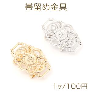 帯留め金具 オーバル型透かし台付き 縫付け 貼付...の商品画像