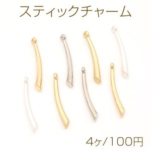 スティックチャーム メタルスティックチャーム 棒チャーム 1カン付き 3×22mm（4ヶ）