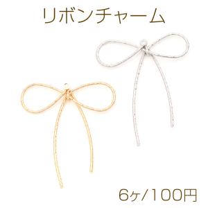 リボンチャーム ワイヤーリボンチャーム りボンモチーフ ネックレストップパーツ バックチャーム 約36×44mm（6ヶ）