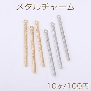 メタルチャーム スティック 1カン 4×52mm...の商品画像