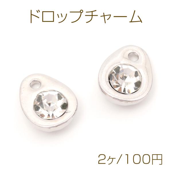 ドロップチャーム メタルチャーム しずく型 雫型 ラインストーン付き 1穴あり ロジウム 約10×1...