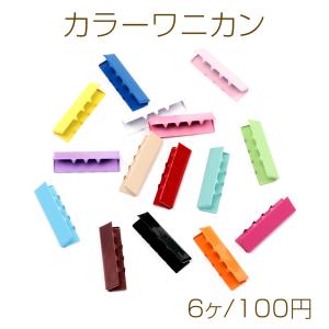 ワニカン セール中 最安値 テープ留め具 リボン留め レース留め 紐留め