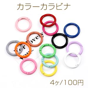 カラーカラビナ 丸型カラビナ 円形カラビナ キーリング キーホルダー留め金具 丸カン 推し活カラー