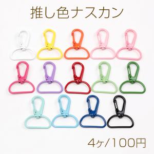 推し色ナスカン 推し活カラー ナスカン ショルダ...の商品画像