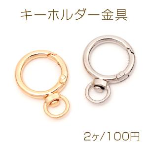 キーホルダー金具 丸型 回転カン付きカラビナ キ...の商品画像