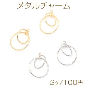 メタルチャーム　チャームパーツ　ダブルサークル　銅製　約18×23mm（2ヶ）