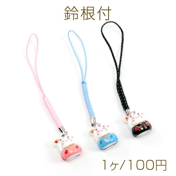 鈴根付 開運 水琴鈴根付け 和風すずストラップ 和柄鈴根付 縁起の良い魔よけの鈴 招き猫 (1個)