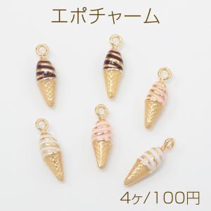 エポチャーム メタルチャーム アイスクリーム 合...の商品画像