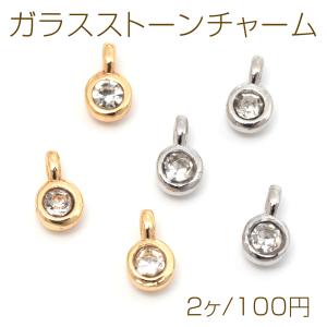 ガラスストーンチャーム 合金製 サークル ガラスチャームメタルチャーム 約5×9mm（2ヶ）