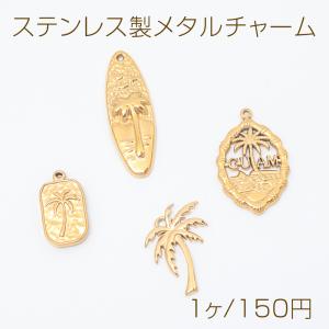 メタルチャーム ヤシの木 チャーム 12mm マットゴールド 1個 1ヶ 約1.2
