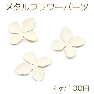 メタルフラワーパーツ 金属花パーツ 中心に穴あり ピアス イヤリング制作におすすめ 塗装加工 約25×27mm（4ヶ）