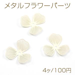 メタルフラワーパーツ 金属花パーツ 中心に穴あり ピアス イヤリング制作におすすめ 塗装加工 約22mm（4ヶ）