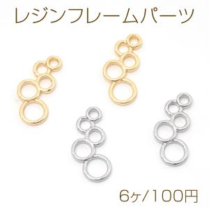 レジンフレームパーツ リングフレームパーツ リングチャーム UVレジン空枠 レジン枠 レジンチャーム 約9×20mm（6ヶ）