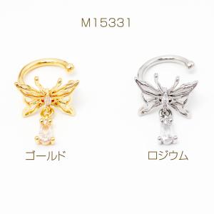 デザインイヤーカフ 蝶パーツ付き 揺れるストー...の詳細画像1