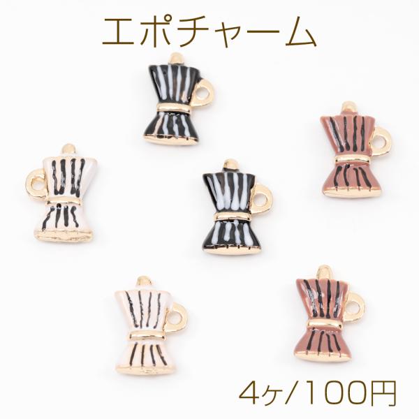 エポチャーム ミニカップ ミニポット カフェ ドリンクチャーム ミニチュアチャーム 約9×13mm（...
