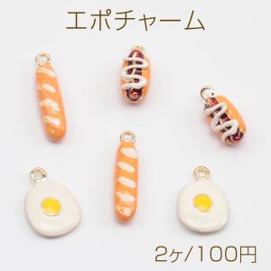 エポチャーム たまご フランスパン パンサンドイッチ 食品チャーム 目玉焼きチャーム ミニチュアフード 1カン (2ヶ)