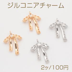 コネクターパーツ りぼんチャーム リボン型 接続金具 上下2カン付き