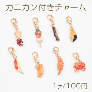カニカン付きチャーム 和風ミニチュアフード 魚 タコ カニ おでん 食品サンプル スマホ マスクチャーム ストラップ （1ヶ）