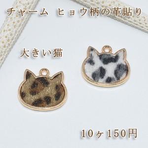 チャームパーツ ヒョウ柄の革貼り 大きい猫【10ヶ】 : ビーズアンド