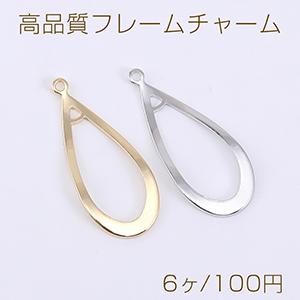 高品質フレームチャーム 雫型 2カン 13×30mm【6ヶ】 : ビーズアンド