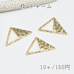 レジン枠 チャーム 三角形 凸凹あり フレームパーツ【10ヶ】ゴールド｜yu-beads-parts