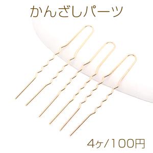 かんざしパーツ Ｕ字ピン 7.5cm KCゴールド（4ヶ）｜yu-beads-parts