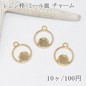 レジン枠 ミール皿 チャーム 丸 1カン付 ゴールド【10ヶ】｜yu-beads-parts