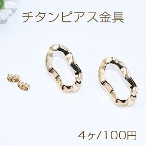 チタンピアス金具 変形オーバルフレーム カン付き 16×28mm ゴールド【4ヶ】