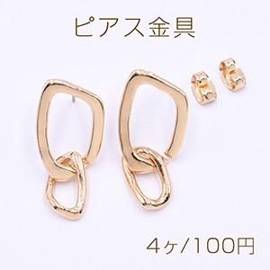 ピアス金具 不規則チェーン 13×28mm ゴールド