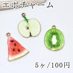 エポチャーム フルーツ 林檎 スイカ キウイ ゴールド【5ヶ...