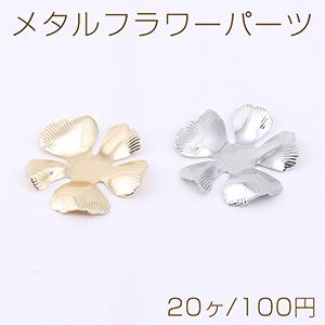メタルフラワーパーツ 5弁花 24×25mm【20ヶ】 : ビーズアンドパーツ  