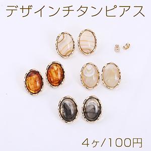 デザインチタンピアス オーバル 樹脂貼り 16×21mm ゴールド