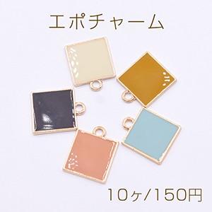 エポチャーム 正方形 14×17mm ゴールド【10ヶ】