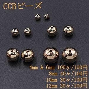 CCBビーズ ラウンドカット 5サイズ ゴールド｜yu-beads-parts