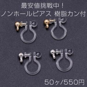 挑戦中！ノンホールピアス 樹脂カン付